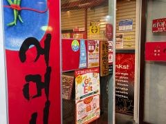 オモニ玉宮店