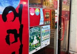 オモニ玉宮店