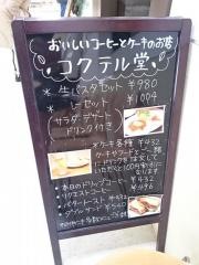 コクテル堂橋本店