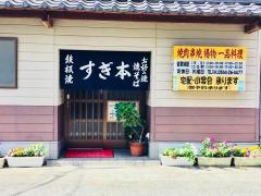 すぎ本