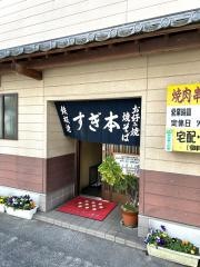 すぎ本