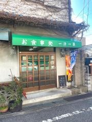 一汁一菜