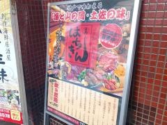真　はちきん