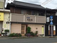 花なごみ（和庵）