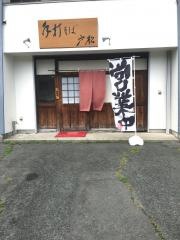 手打ちそば戸松