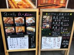 ふくの鳥　木場店