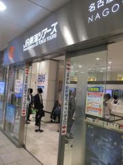 ジェイアール東海ツアーズ　名古屋支店