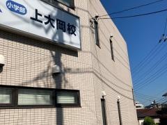 サピックス小学部　上大岡校