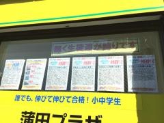 個別指導塾のＺ－ＮＥＴ　ＳＣＨＯＯＬ　蒲田プラザ