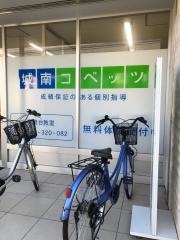 個別指導塾の城南コベッツ　青葉台教室