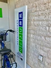 個別指導塾の城南コベッツ　青葉台教室