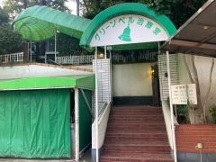 グリーンベル治療室