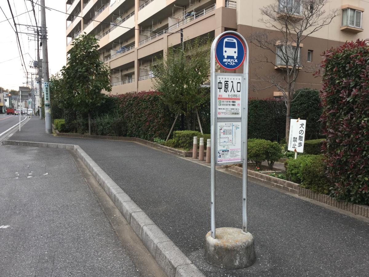 中原入口バス停留所