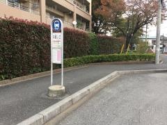 「中原入口」バス停留所
