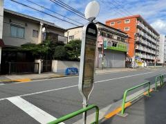 「平和台一丁目」バス停留所