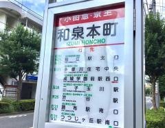 「和泉本町」バス停留所