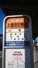 「上倉田交差点」バス停留所