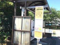 「上飯田車庫」バス停留所