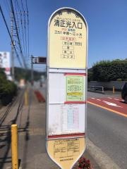 「清正光入口」バス停留所