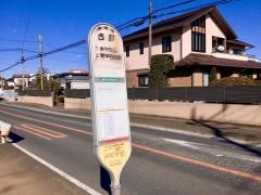 「西屋」バス停留所