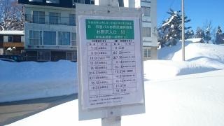 「杉野沢入口」バス停留所