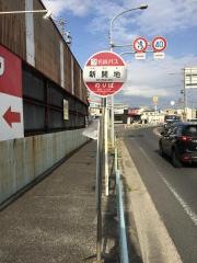 「新開地」バス停留所