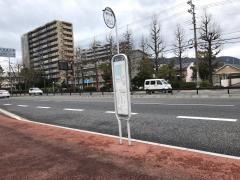 「膳所公園」バス停留所