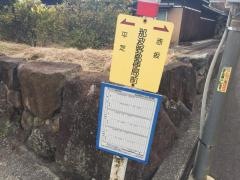 「那波野郵便局前」バス停留所