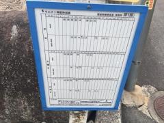 「那波野郵便局前」バス停留所