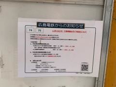 「可部中央」バス停留所