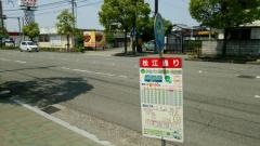 「松江通り」バス停留所