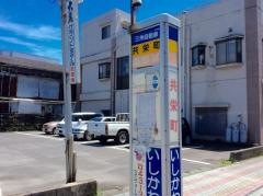 「共栄町」バス停留所