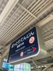 服部天神駅