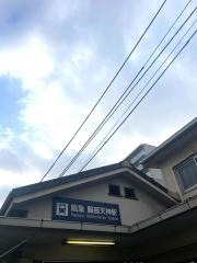 服部天神駅