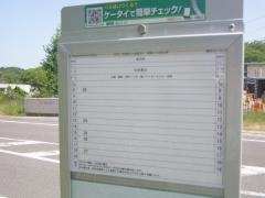 「藤谷口」バス停留所
