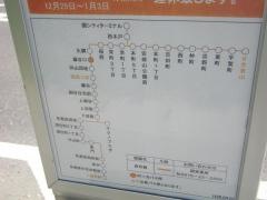 「藤谷口」バス停留所