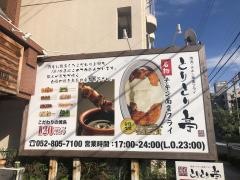 とりとり亭　植田店