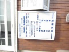 藍住整骨院