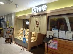 和幸ミロード本厚木店