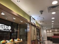 和幸ミロード本厚木店