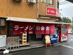 ラーメン小金太
