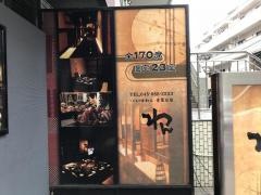 くいもの屋わん　青葉台店