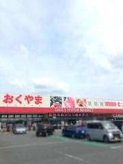 スーパーおくやま　高田店