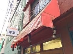 蜂宴