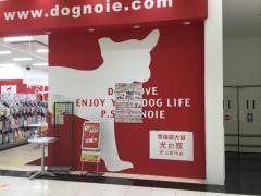 ペットショップ犬の家プレ葉ウォーク浜北店