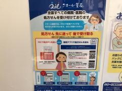 クオール薬局　桧町店