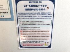 クオール薬局　桧町店