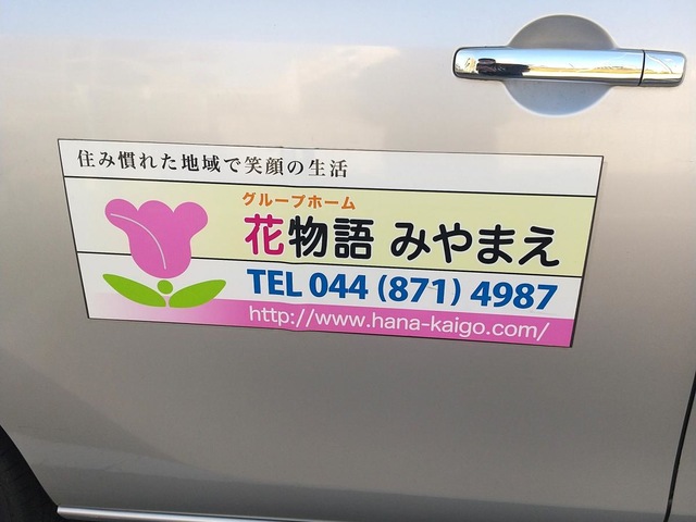 花物語みやまえ 設備