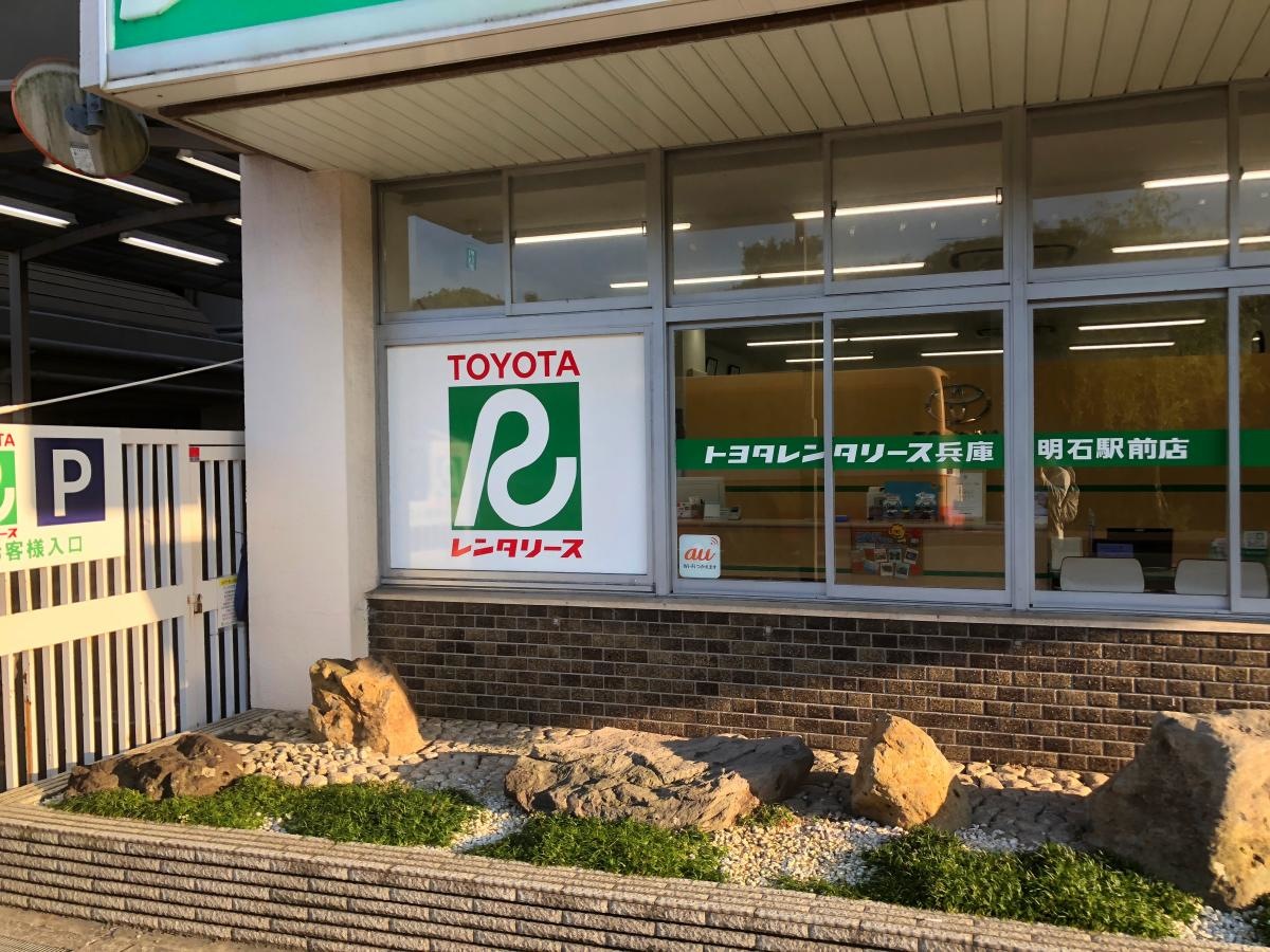 トヨタレンタリース兵庫明石駅前店