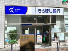 きらぼし銀行亀有支店